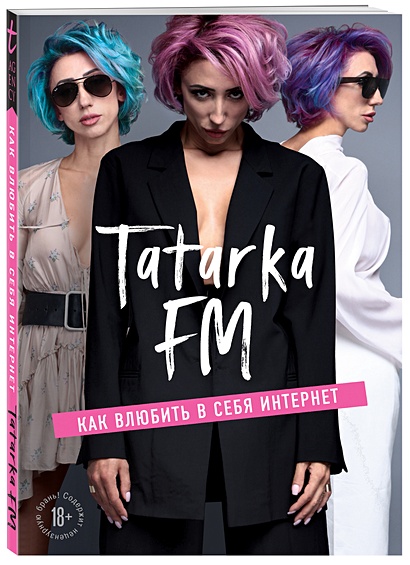 Tatarka FM. Как влюбить в себя Интернет - фото 1