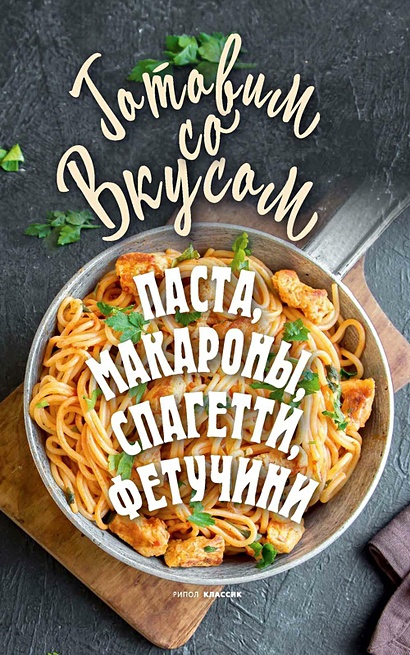 Паста, макароны, спагетти, фетучини - фото 1