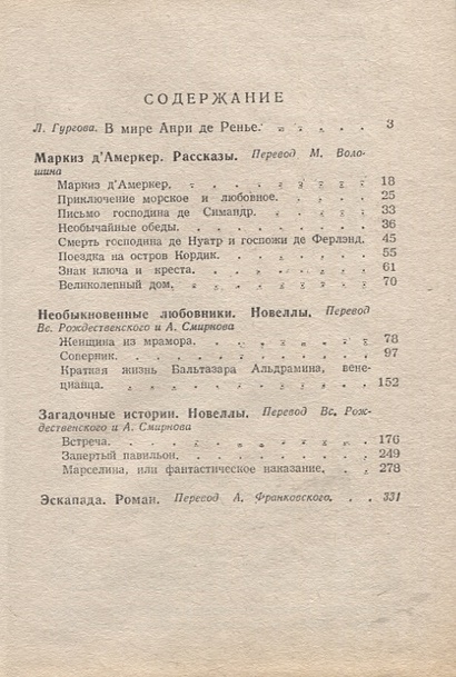 Escapade журнал. Эскапада. Escapade magazine march 1974. Анри де ренье книга "встреча". Эскапада.