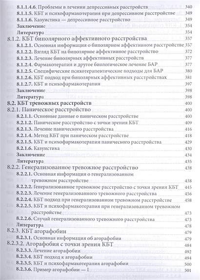 Когнитивно-бихевиоральная терапия психических расстройств • Прашко Я. и ...