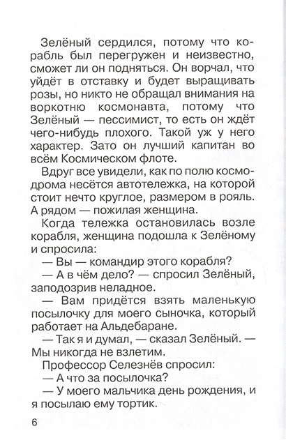 Книга Тайна третьей планеты • Булычев Кир – купить книгу по низкой цене ...