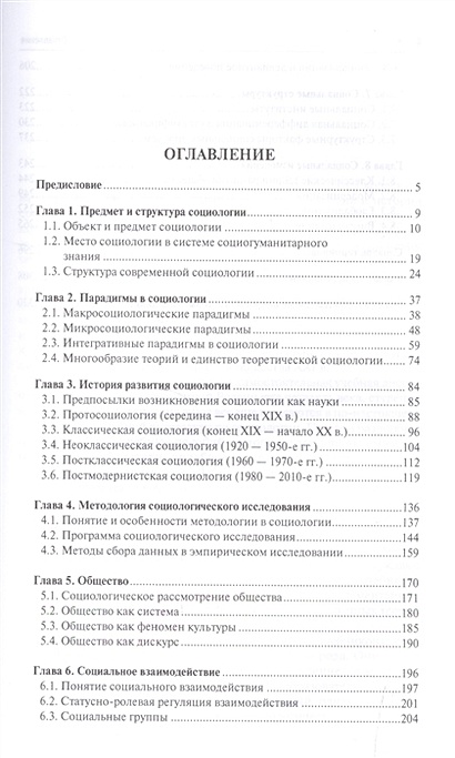 Социология. Учебник • Иванов Д. и др., купить по низкой цене, читать ...