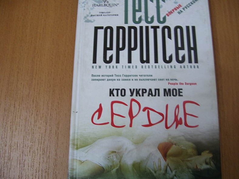 Кто украл мое сердце - фото 2