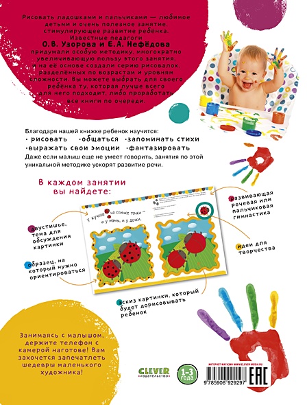 Рисуем пальчиками. Уровень 1 - фото 2