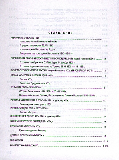 Атлас. Отечественная история XIX век с комплектом контурных карт ...