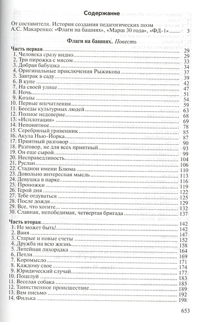 Педагогические поэмы. "Флаги на башнях". "Марш 30 года". "ФД-1 ...