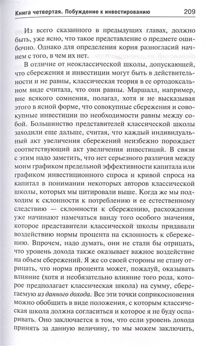 Книга Общая теория занятости, процента и денег • Джон Кейнс – купить ...