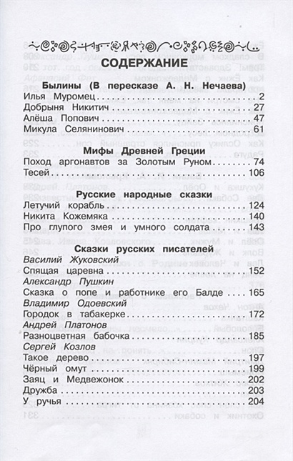 Внеклассное чтение. Полная библиотека. 3 класс • Шестакова И. (ред ...