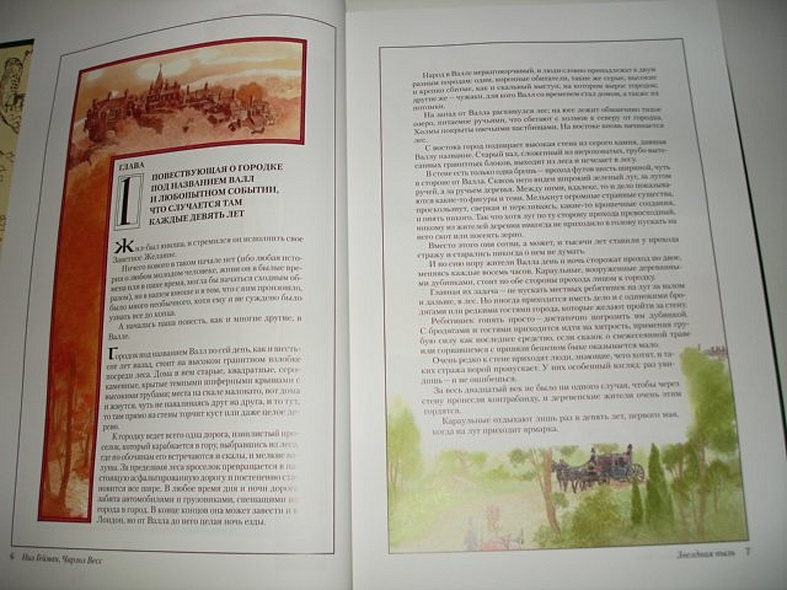 Звездная пыль. Романтическая история, случившаяся в Волшебной Стране - фото 10