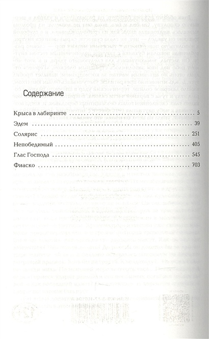 Солярис книга краткое содержание