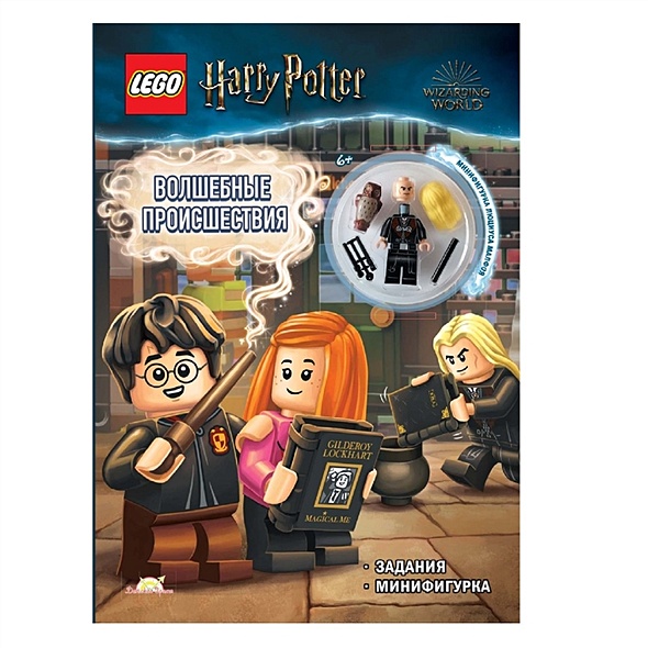 LEGO Harry Potter - Волшебные Происшествия (книга + конструктор LEGO) - фото 1