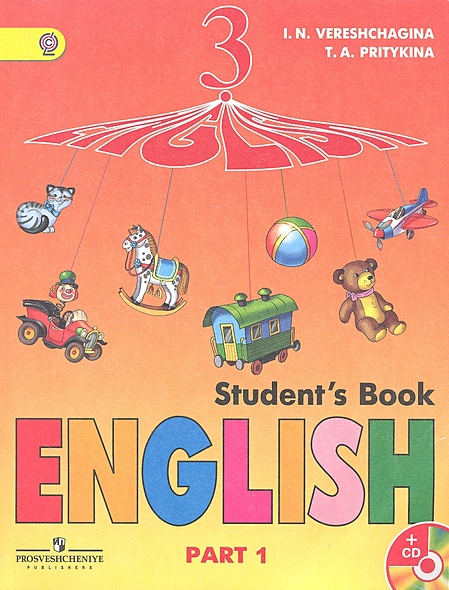 Английский язык. 3 класс. Учебник для общеобразовательных учреждений и ...