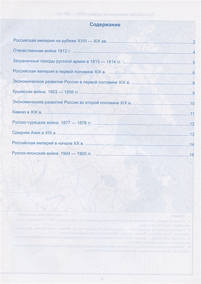 Контурные карты по истории России. 9 класс. К учебнику под редакцией А ...