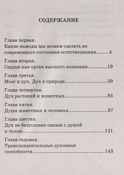 Книга Дух, душа и тело • Войно-Ясенецкий Л. – купить книгу по низкой ...