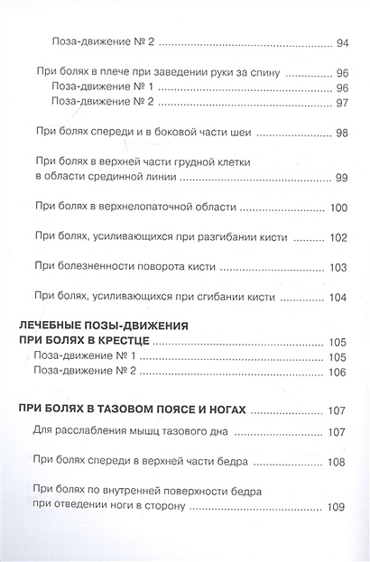 Соло для позвоночника - в упражнениях! • Анатолий Ситель, купить по ...