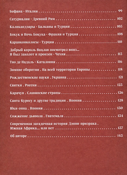 Артбук. Страшная книга зимних сказок. 50 зловещих историй • Тим Рейборн ...