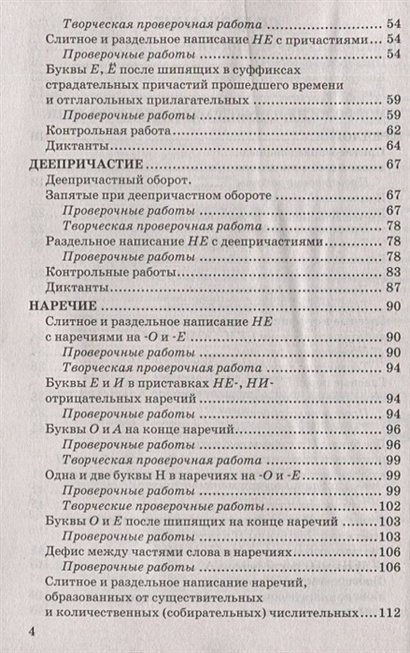 Контрольные и проверочные работы по русскому языку. 7 класс. К учебнику ...