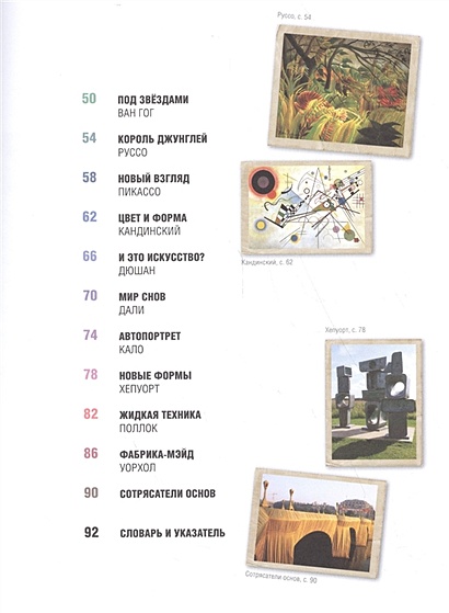 Шедевр! Величайшие художники всех времен • Ричардз М., купить по низкой ...