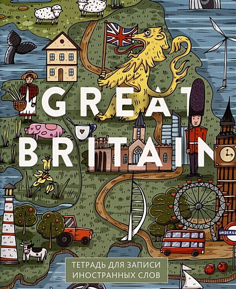 Тетрадь для записи иностр.слов А5 48л "Great Britain" скрепка, мел.картон, глянц.ламинация - фото 1