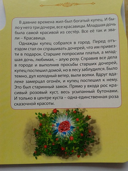 Красавица и Чудовище / (Читаем детям. Читаем малышам) (вырубка) (картон) (Проф - Пресс) - фото 3