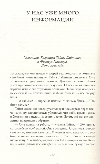 Повести л-ских писателей - фото 14