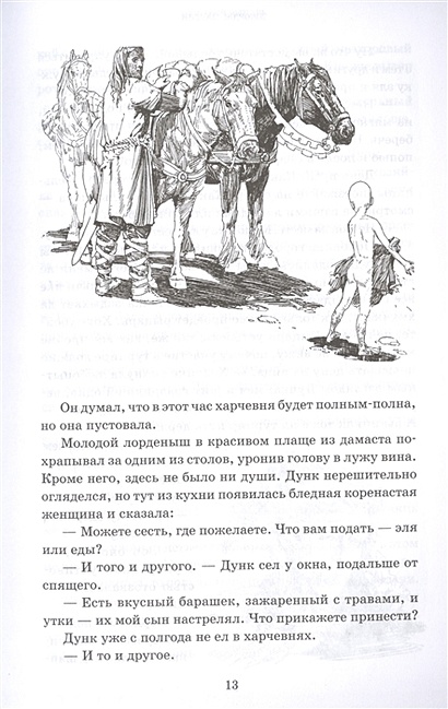 Рыцарь Семи Королевств • Джордж Р.Р. Мартин, купить по низкой цене ...