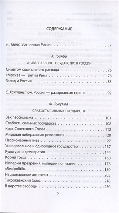 Книга Россия - тысяча лет одиночества • Пайпс Р. и др. – купить книгу по низкой цене, читать отзывы в Book24.ru • Эксмо-АСТ • ISBN 978-5-907255-63-0, p6111010