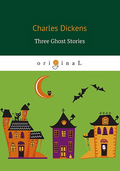 Three Ghost Stories = Три истории о привидениях: книга на английском языке - фото 1