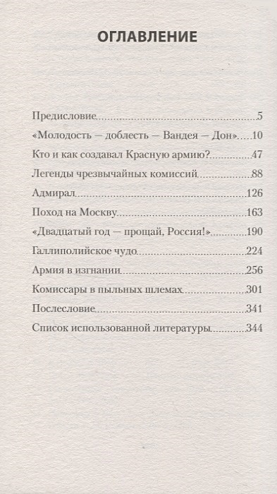 Россия в огне Гражданской войны • Гаспарян Армен Сумбатович, купить по ...