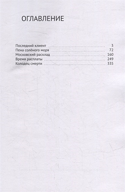 Детективные повести • Люфт В., купить по низкой цене, читать отзывы в ...