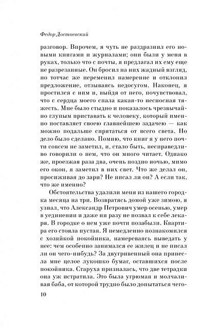 Книга Записки из Мертвого дома • Федор Достоевский – купить книгу по ...