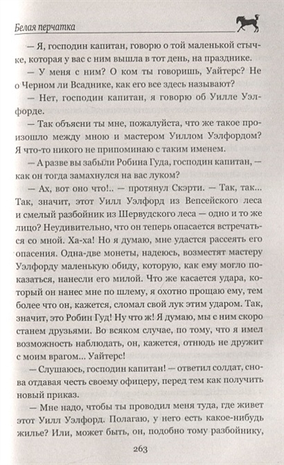 Белая перчатка • Рид Томас Майн, купить книгу по низкой цене, читать ...