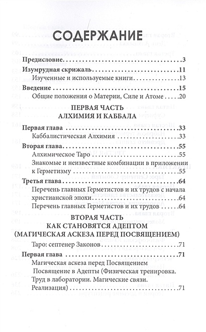 Как стать алхимиком в реальной жизни