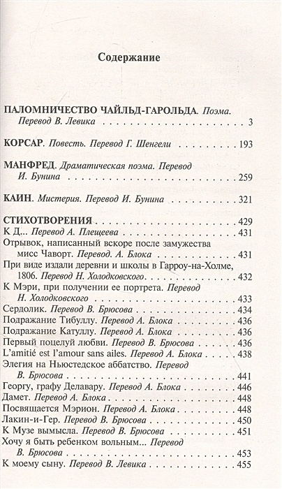 Презентация паломничество чайльд гарольда 9 класс