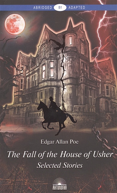The Fall of the House of Usher. Падение дома Ашеров. Книга для чтения на английском языке. Уровень B1 - фото 1