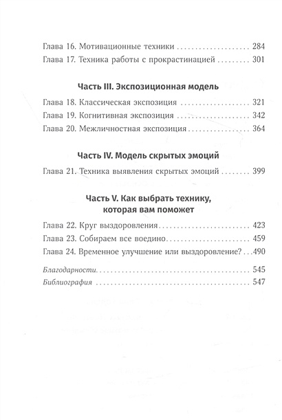 Терапия беспокойства: Как справляться со страхами, тревогами и ...