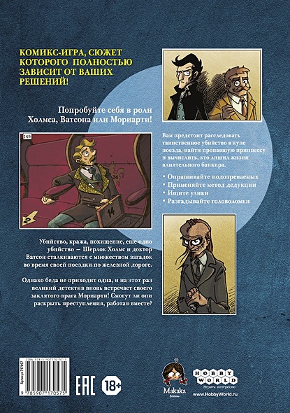 Настольная игра "Комикс-игра Шерлок Холмс и Мориарти" арт.717057 ...