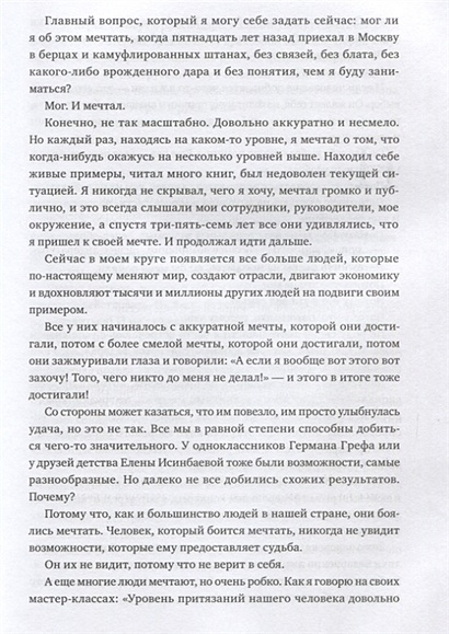 Книга 45 татуировок личности. Правила моей жизни • Максим Батырев ...