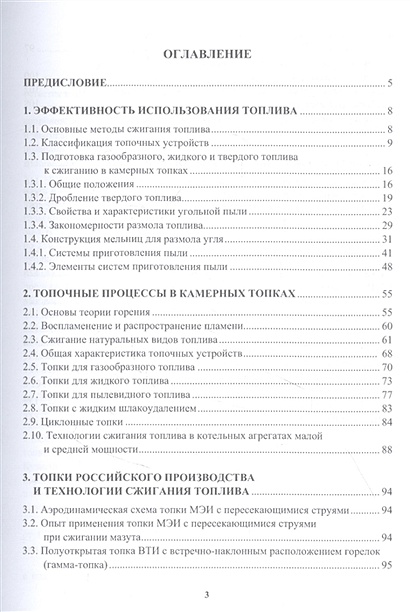 Подготовка топлива к сжиганию в котельном агрегате