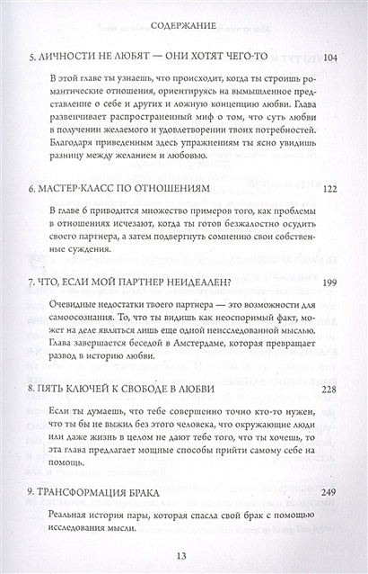 Книга Мне нужна твоя любовь - правда ли это? Как перестать зависеть от ...