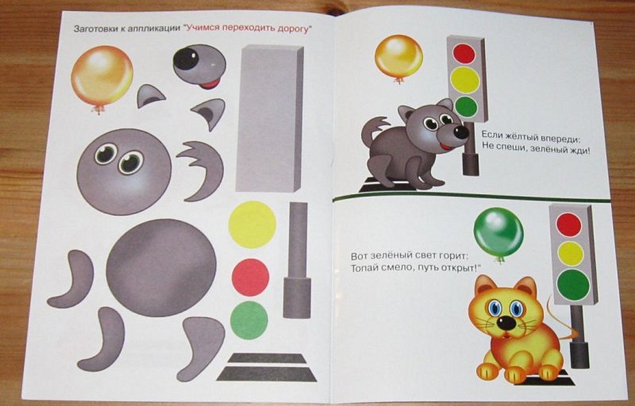 АППЛИКАЦИЯ/УЧИМСЯ ПЕРЕХОДИТЬ ДОРОГУ - фото 4