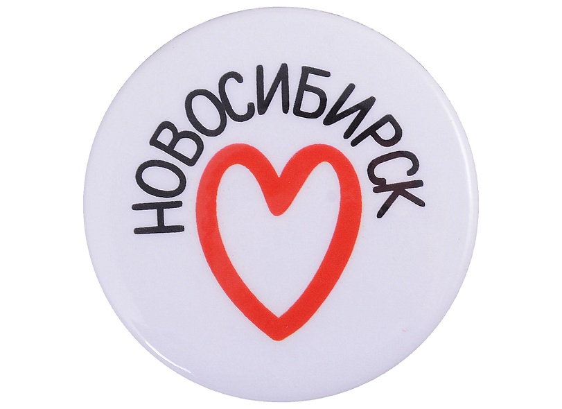 ГС Значок закатной 38мм Новосибирск Сердце - фото 1