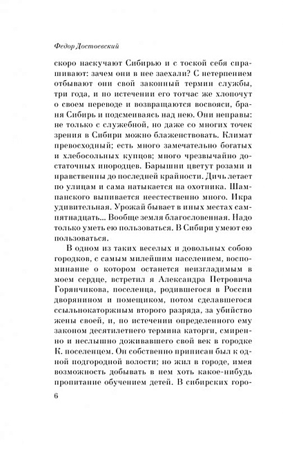 Книга Записки из Мертвого дома • Федор Достоевский – купить книгу по ...
