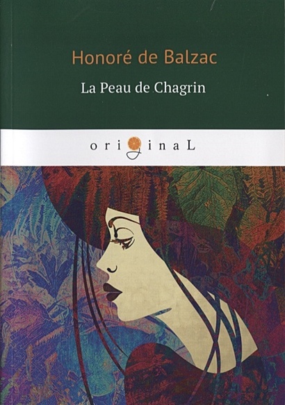 La Peau de Chagrin = Шагреневая кожа: на франц.яз - фото 1