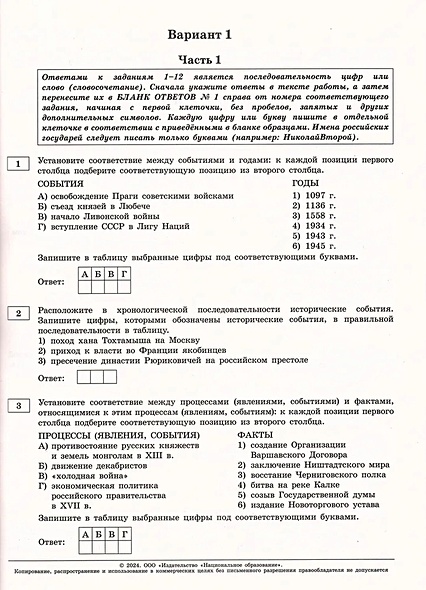 ЕГЭ-2024. История: типовые экзаменационные варианты: 30 вариантов ...
