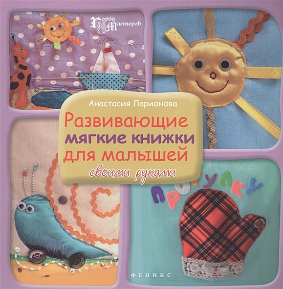 Книжки-малышки своими руками