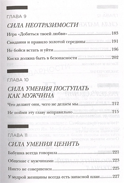 Книга Больше, чем просто красивая. 12 тайных сил женщины, перед которой ...