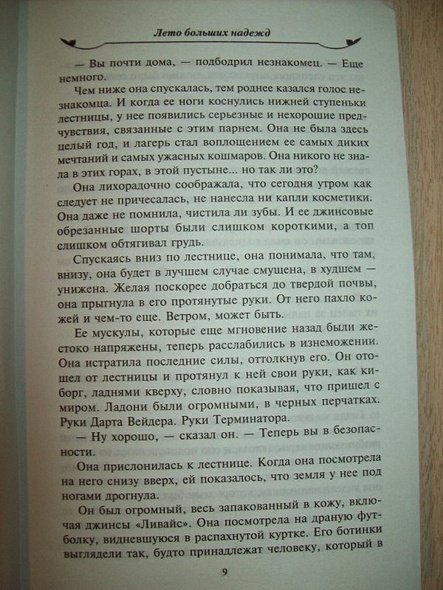 Лето больших надежд - фото 8