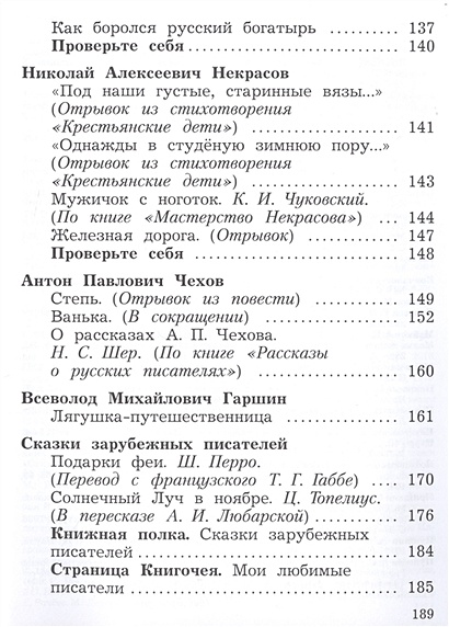 Литературное чтение. 3 класс. Учебник в двух частях. Часть первая ...
