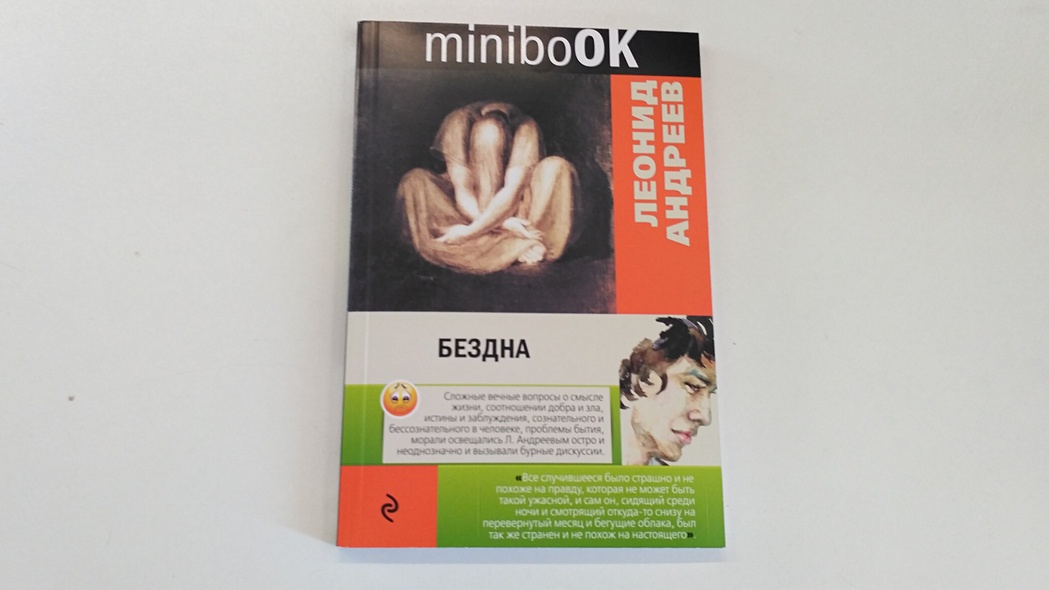 Книга Бездна • Леонид Андреев – купить книгу по низкой цене, читать ...
